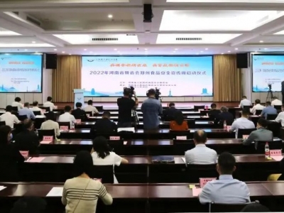 ����ʡ����(d��ng)2022��ʳƷ��ȫ�����ܻ��(d��ng)